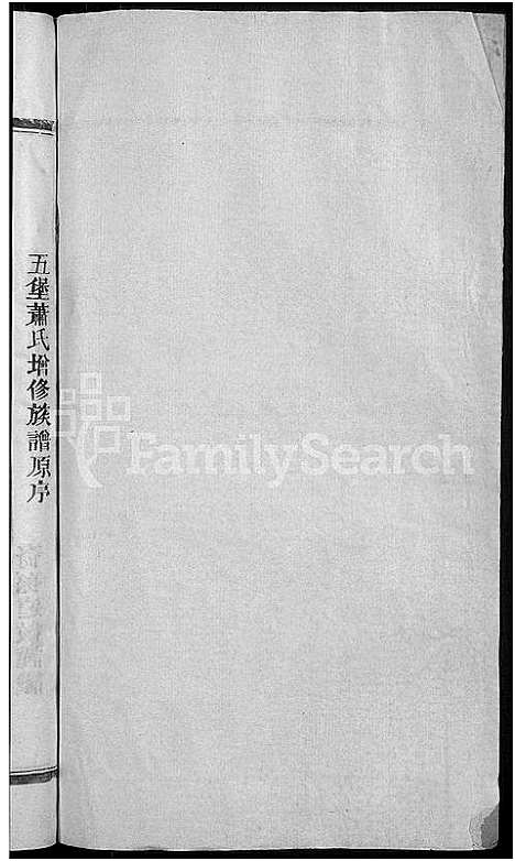 [下载][萧氏宗谱_11卷]江西/福建.萧氏家谱_八.pdf