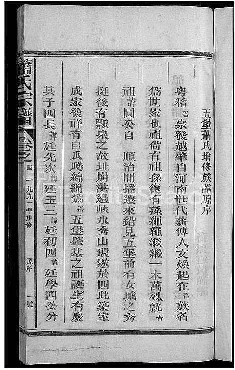 [下载][萧氏宗谱_11卷]江西/福建.萧氏家谱_八.pdf