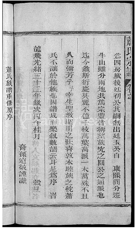 [下载][萧氏宗谱_11卷]江西/福建.萧氏家谱_八.pdf