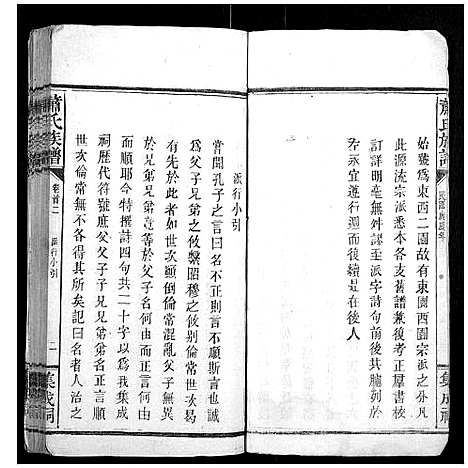 [下载][萧氏族谱]江西.萧氏家谱_一.pdf