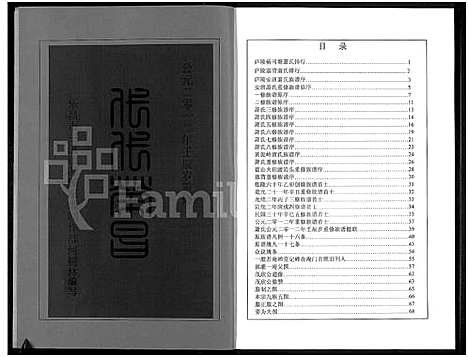 [下载][萧氏族谱_3卷]江西.萧氏家谱_一.pdf