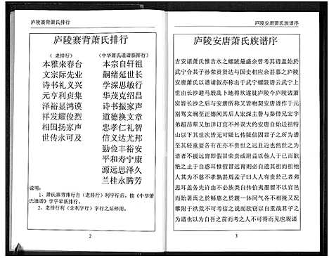 [下载][萧氏族谱_3卷]江西.萧氏家谱_一.pdf