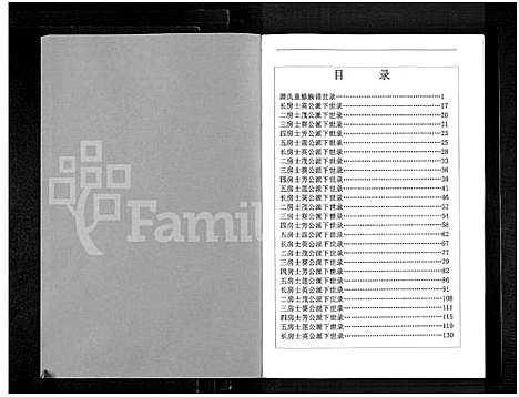 [下载][萧氏族谱_3卷]江西.萧氏家谱_二.pdf