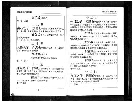 [下载][萧氏族谱_3卷]江西.萧氏家谱_二.pdf