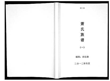 [下载][萧氏族谱_5册]江西.萧氏家谱_一.pdf