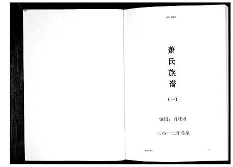 [下载][萧氏族谱_5册]江西.萧氏家谱_一.pdf