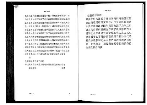 [下载][萧氏族谱_5册]江西.萧氏家谱_一.pdf