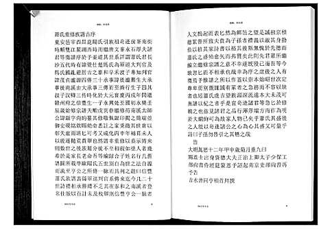 [下载][萧氏族谱_5册]江西.萧氏家谱_一.pdf