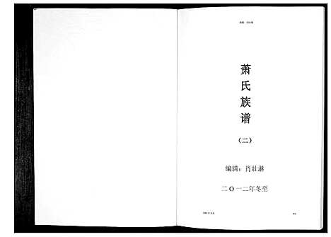 [下载][萧氏族谱_5册]江西.萧氏家谱_二.pdf