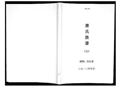 [下载][萧氏族谱_5册]江西.萧氏家谱_三.pdf