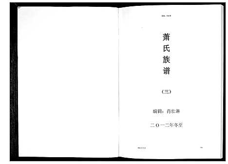 [下载][萧氏族谱_5册]江西.萧氏家谱_三.pdf