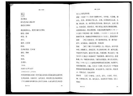 [下载][萧氏族谱_5册]江西.萧氏家谱_三.pdf