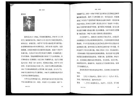 [下载][萧氏族谱_5册]江西.萧氏家谱_三.pdf