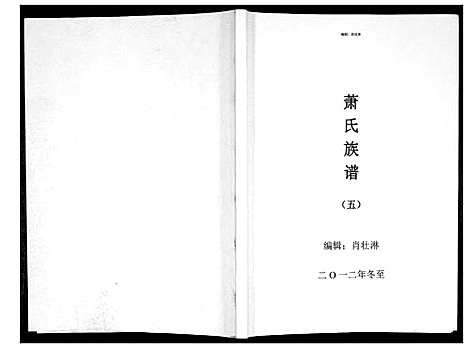 [下载][萧氏族谱_5册]江西.萧氏家谱_五.pdf