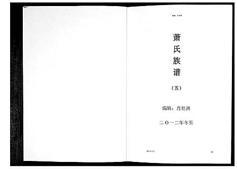 [下载][萧氏族谱_5册]江西.萧氏家谱_五.pdf