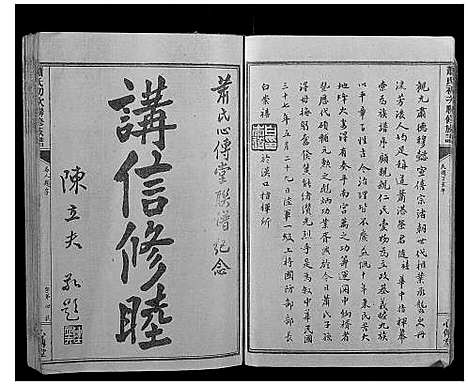 [下载][萧氏联修族谱]江西.萧氏联修家谱.pdf