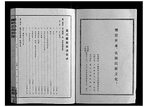 [下载][萧氏联修族谱_16卷]江西.萧氏联修家谱_三.pdf