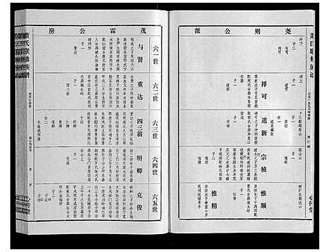 [下载][萧氏联修族谱_16卷]江西.萧氏联修家谱_十.pdf