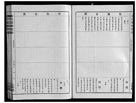 [下载][萧氏联修族谱_16卷]江西.萧氏联修家谱_十五.pdf