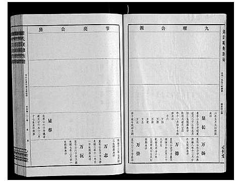 [下载][萧氏联修族谱_16卷]江西.萧氏联修家谱_十六.pdf