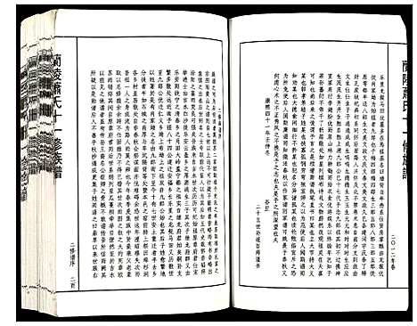 [下载][兰陵萧氏十一修族谱]江西.兰陵萧氏十一修家谱_一.pdf