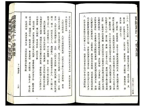 [下载][兰陵萧氏十一修族谱]江西.兰陵萧氏十一修家谱_二.pdf