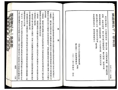 [下载][兰陵萧氏十一修族谱]江西.兰陵萧氏十一修家谱_二.pdf