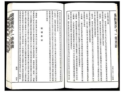 [下载][兰陵萧氏十一修族谱]江西.兰陵萧氏十一修家谱_二.pdf