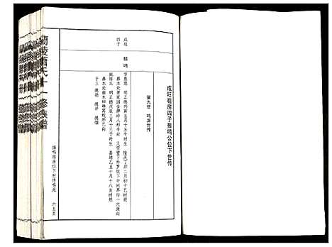 [下载][兰陵萧氏十一修族谱]江西.兰陵萧氏十一修家谱_十二.pdf