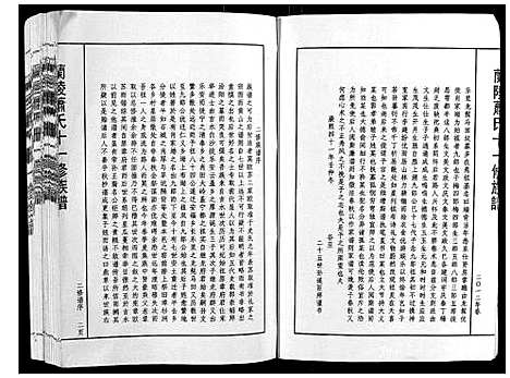 [下载][兰陵萧氏十一修族谱_不分卷]江西.兰陵萧氏十一修家谱_一.pdf