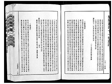 [下载][兰陵萧氏十一修族谱_不分卷]江西.兰陵萧氏十一修家谱_一.pdf