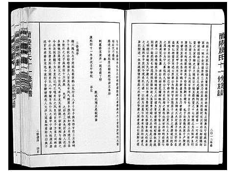 [下载][兰陵萧氏十一修族谱_不分卷]江西.兰陵萧氏十一修家谱_一.pdf