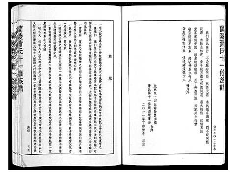 [下载][兰陵萧氏十一修族谱_不分卷]江西.兰陵萧氏十一修家谱_三.pdf