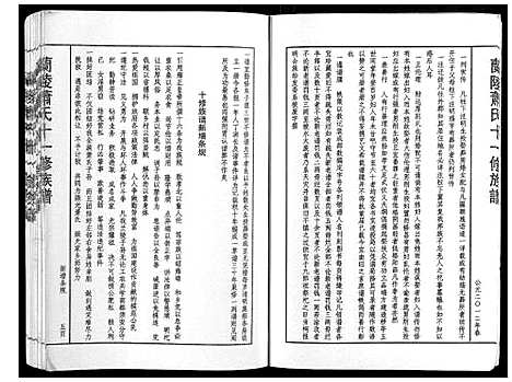 [下载][兰陵萧氏十一修族谱_不分卷]江西.兰陵萧氏十一修家谱_三.pdf