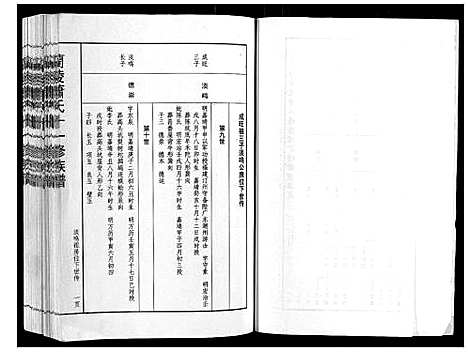 [下载][兰陵萧氏十一修族谱_不分卷]江西.兰陵萧氏十一修家谱_五.pdf