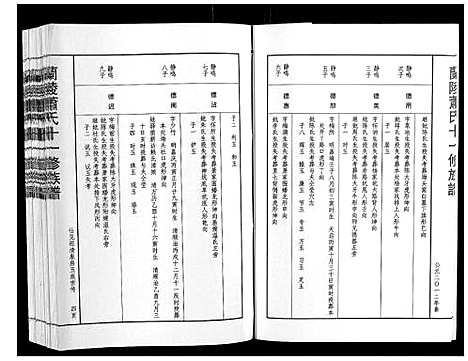 [下载][兰陵萧氏十一修族谱_不分卷]江西.兰陵萧氏十一修家谱_十四.pdf