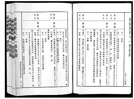 [下载][兰陵萧氏十一修族谱_不分卷]江西.兰陵萧氏十一修家谱_二十二.pdf