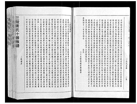 [下载][兰陵萧氏十修族谱_不分卷]江西.兰陵萧氏十修家谱_一.pdf