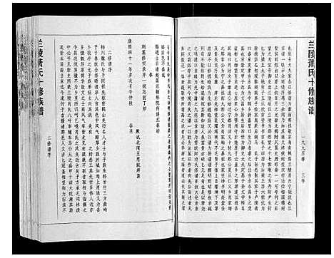 [下载][兰陵萧氏十修族谱_不分卷]江西.兰陵萧氏十修家谱_一.pdf