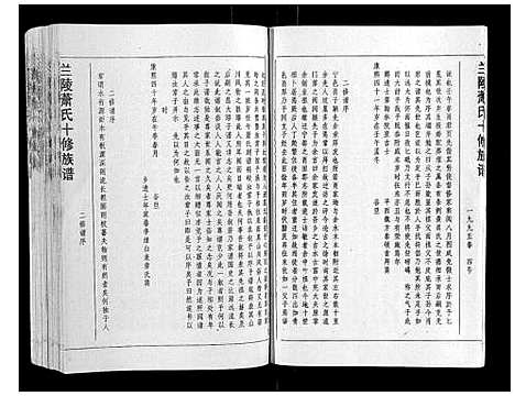 [下载][兰陵萧氏十修族谱_不分卷]江西.兰陵萧氏十修家谱_一.pdf