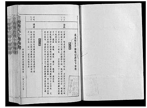 [下载][兰陵萧氏十修族谱_不分卷]江西.兰陵萧氏十修家谱_二十.pdf