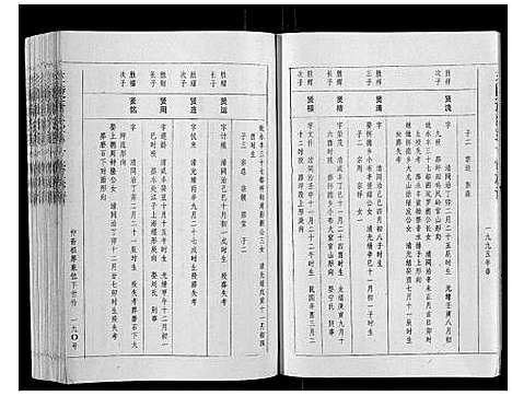 [下载][兰陵萧氏十修族谱_不分卷]江西.兰陵萧氏十修家谱_二十一.pdf