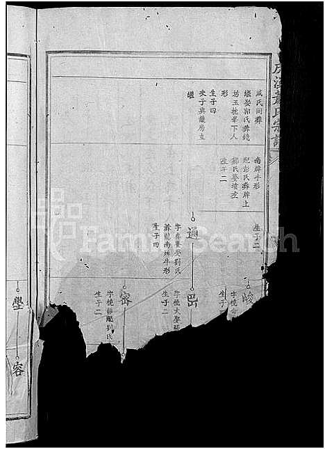 [下载][虎溪萧氏宗谱_不分卷]江西.虎溪萧氏家谱_二.pdf