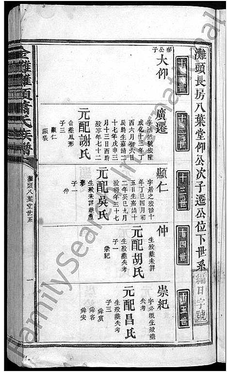 [下载][金滩滩头萧氏三修族谱_不分卷]江西.金滩滩头萧氏三修家谱_三.pdf