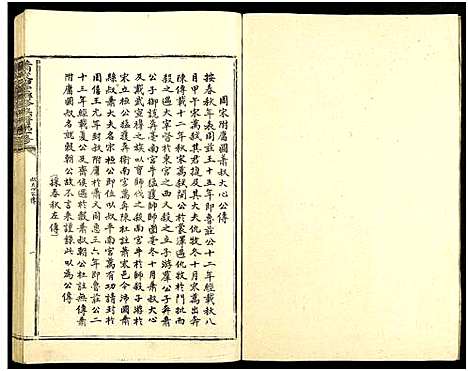 [下载][萧从心堂第一修联修族谱_8册_萧氏联修族谱_萧从心堂联修族谱第一修]江西.萧从心堂第一修联修家谱_二.pdf