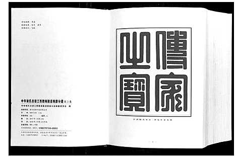 [下载][中华谢氏总谱江西赣南联谱南康分谱]江西.中华谢氏总谱_二.pdf