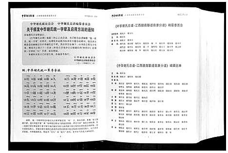 [下载][中华谢氏总谱江西赣南联谱南康分谱]江西.中华谢氏总谱_二.pdf