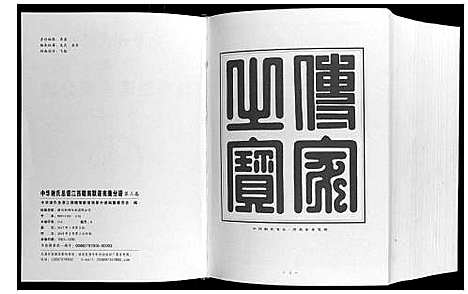 [下载][中华谢氏总谱江西赣南联谱南康分谱]江西.中华谢氏总谱_三.pdf