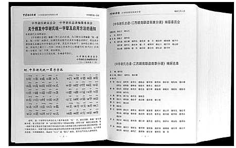 [下载][中华谢氏总谱江西赣南联谱南康分谱]江西.中华谢氏总谱_三.pdf