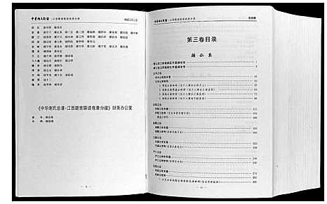 [下载][中华谢氏总谱江西赣南联谱南康分谱]江西.中华谢氏总谱_三.pdf